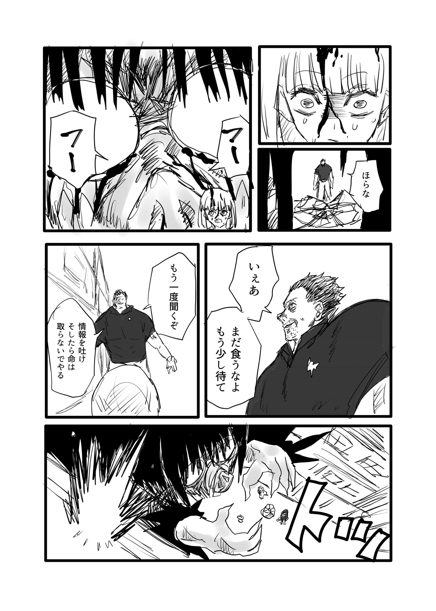 Twitfiend Saga  Chapter 13 「もう一人の主人公」 page 9