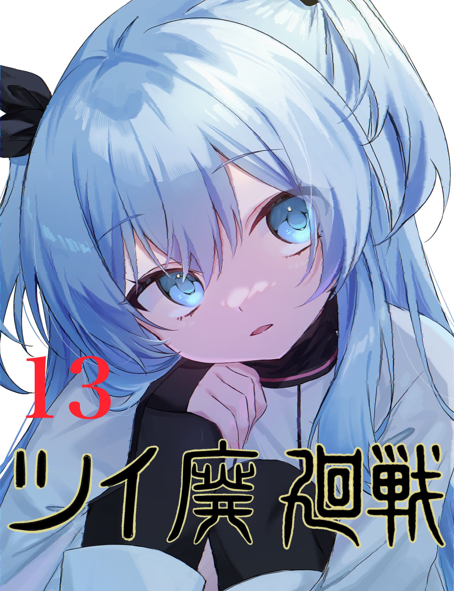 Twitfiend Saga  Chapter 13 「もう一人の主人公」 page 1