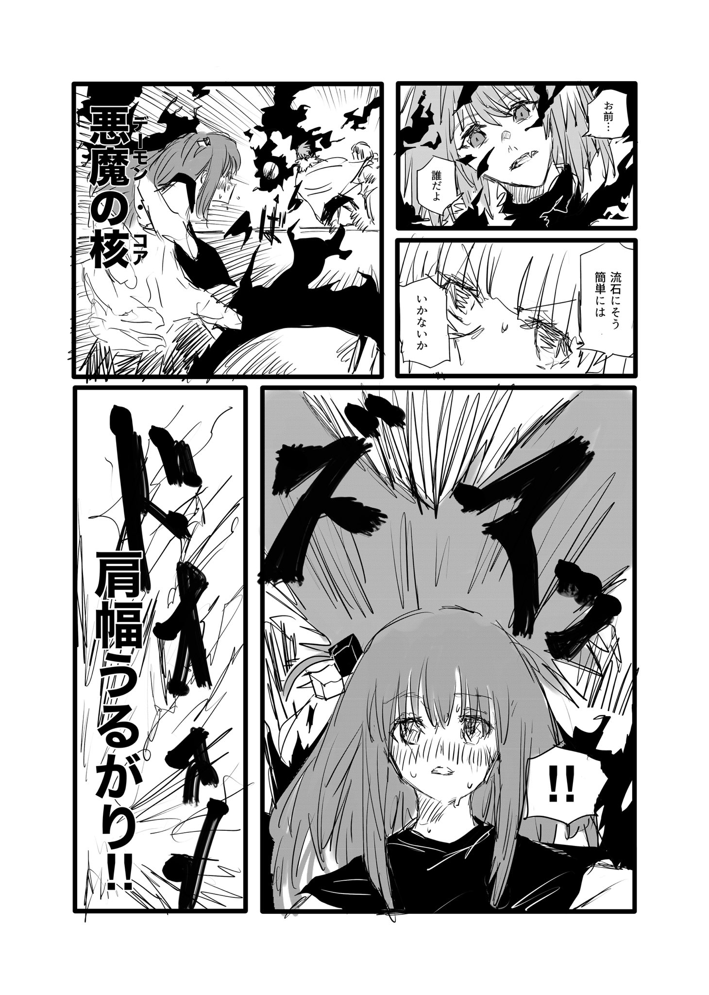 Twitfiend Saga  Chapter 14 「GPT」 page 10