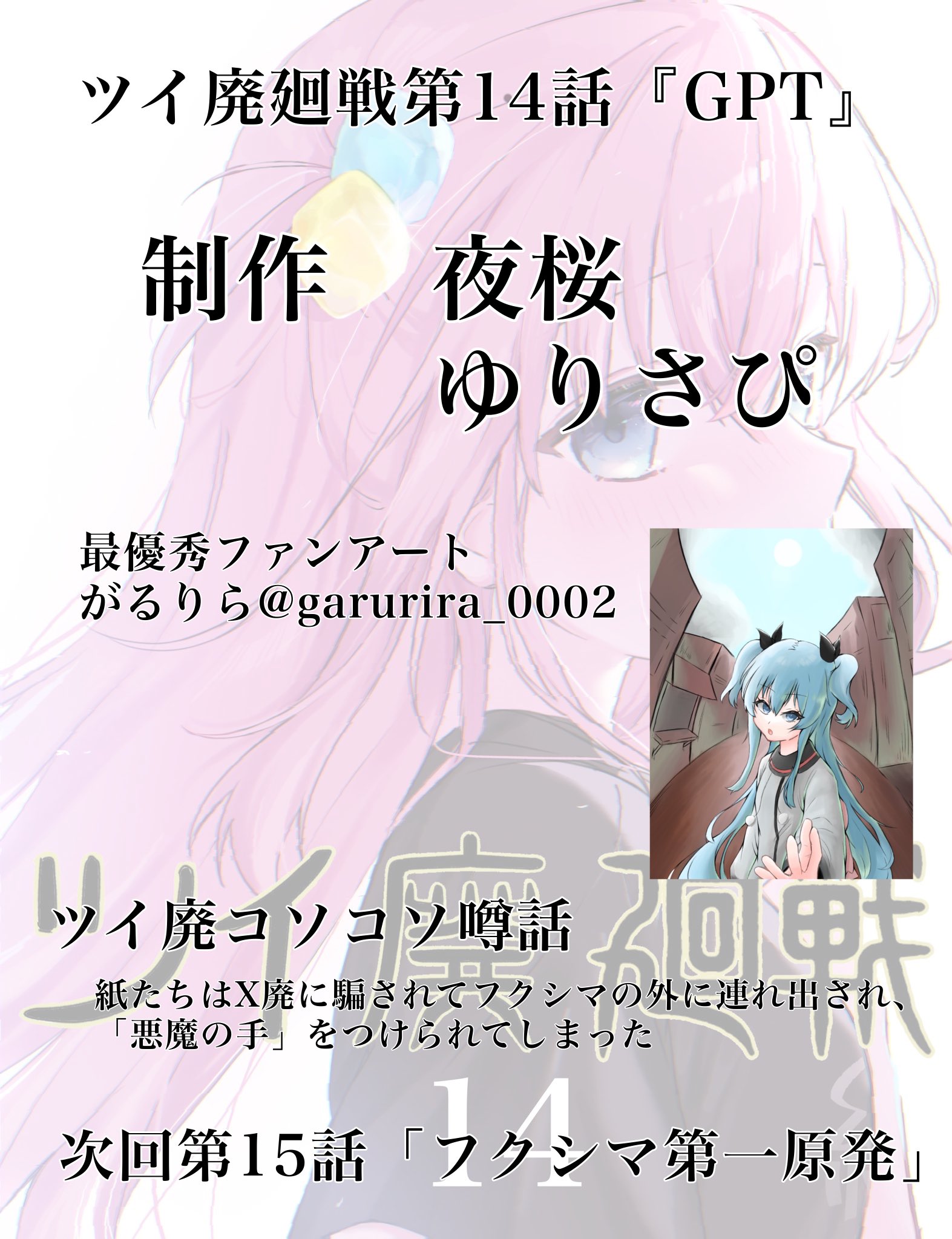 Twitfiend Saga  Chapter 14 「GPT」 page 11
