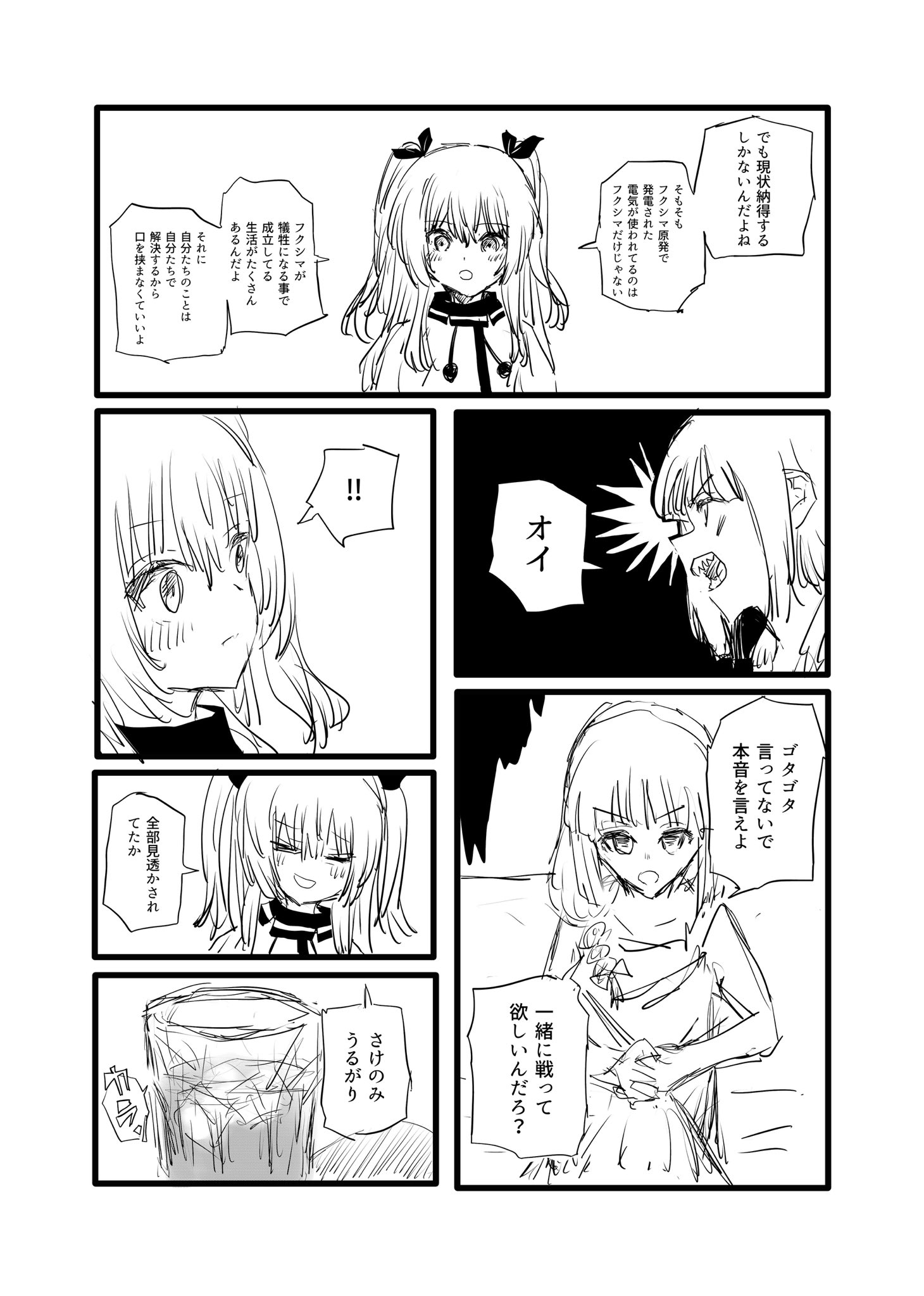 Twitfiend Saga  Chapter 14 「GPT」 page 2