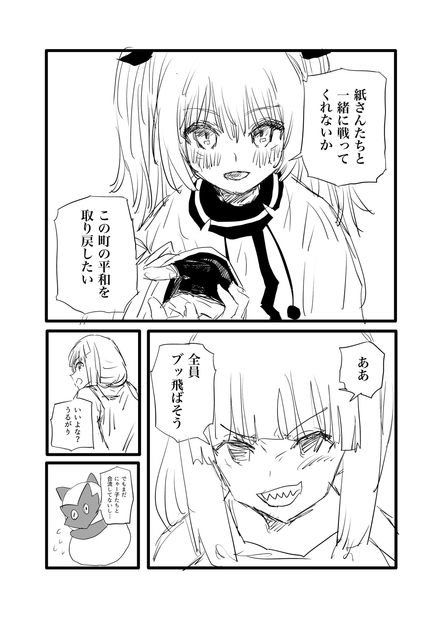 Twitfiend Saga  Chapter 14 「GPT」 page 3