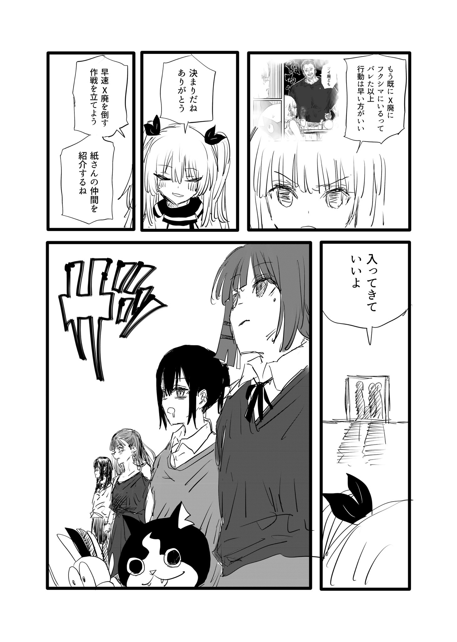 Twitfiend Saga  Chapter 14 「GPT」 page 4