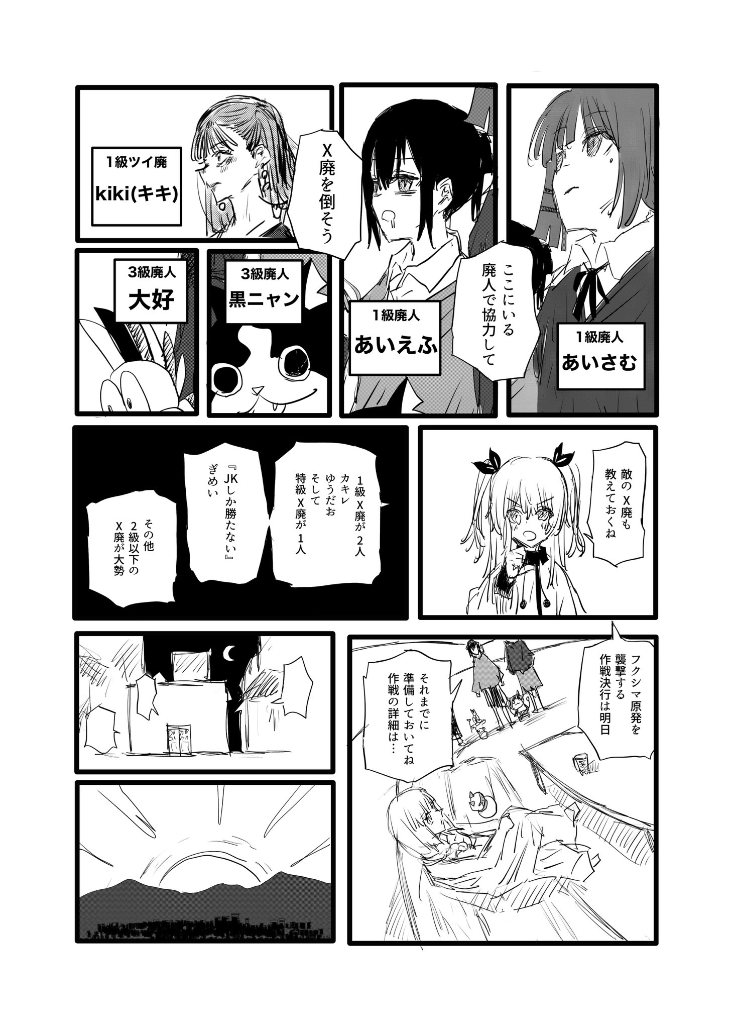 Twitfiend Saga  Chapter 14 「GPT」 page 5