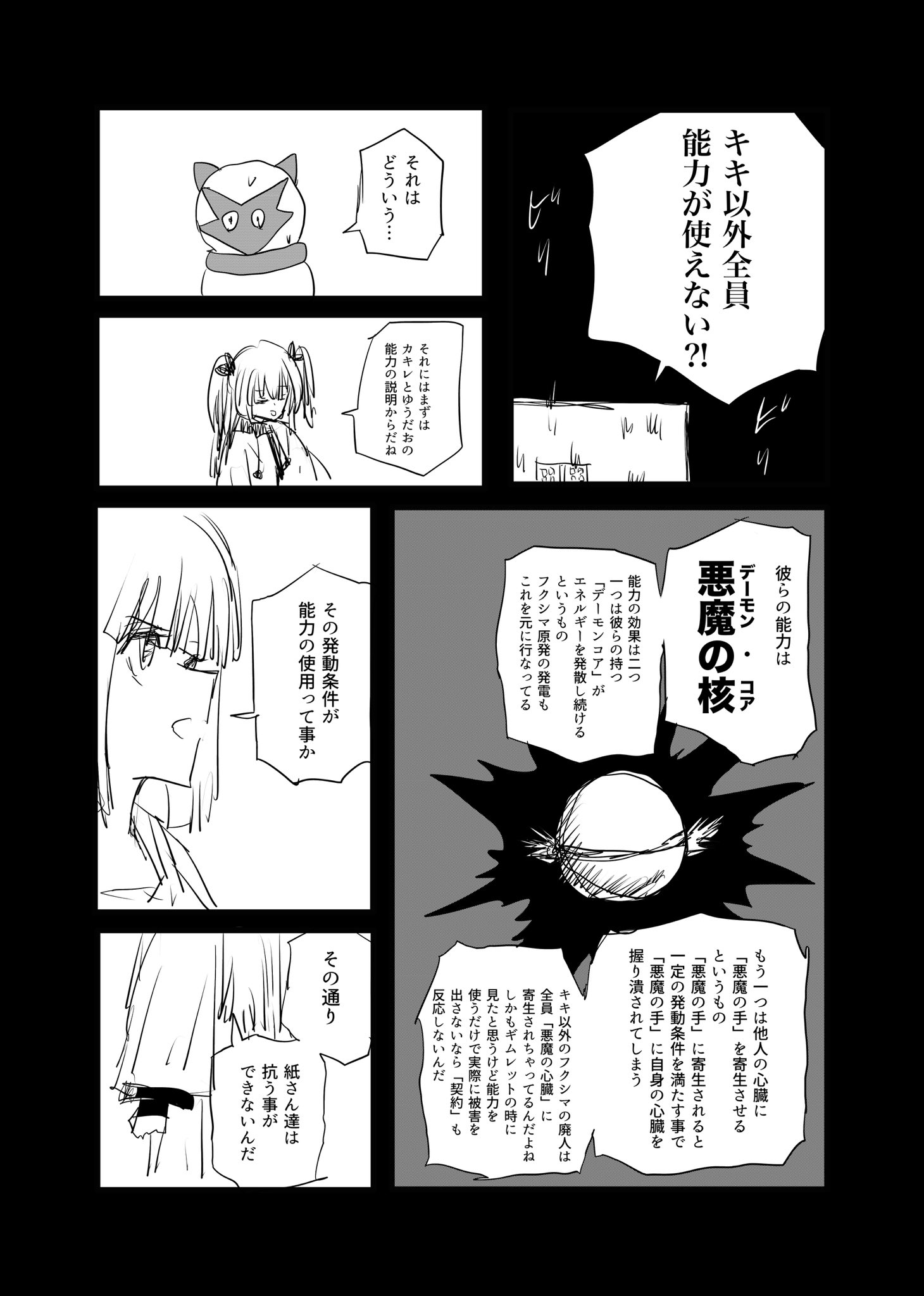 Twitfiend Saga  Chapter 14 「GPT」 page 7
