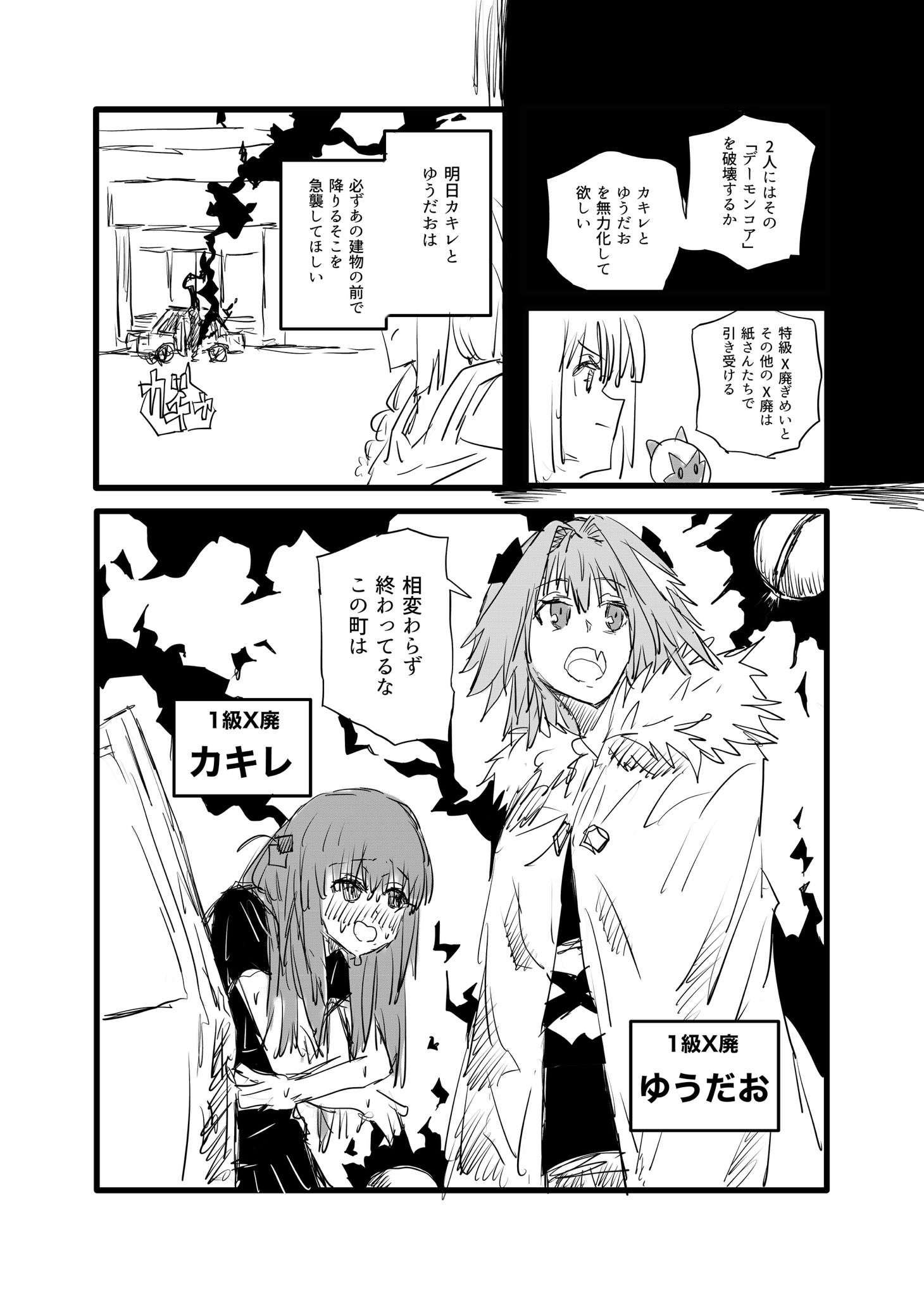 Twitfiend Saga  Chapter 14 「GPT」 page 8