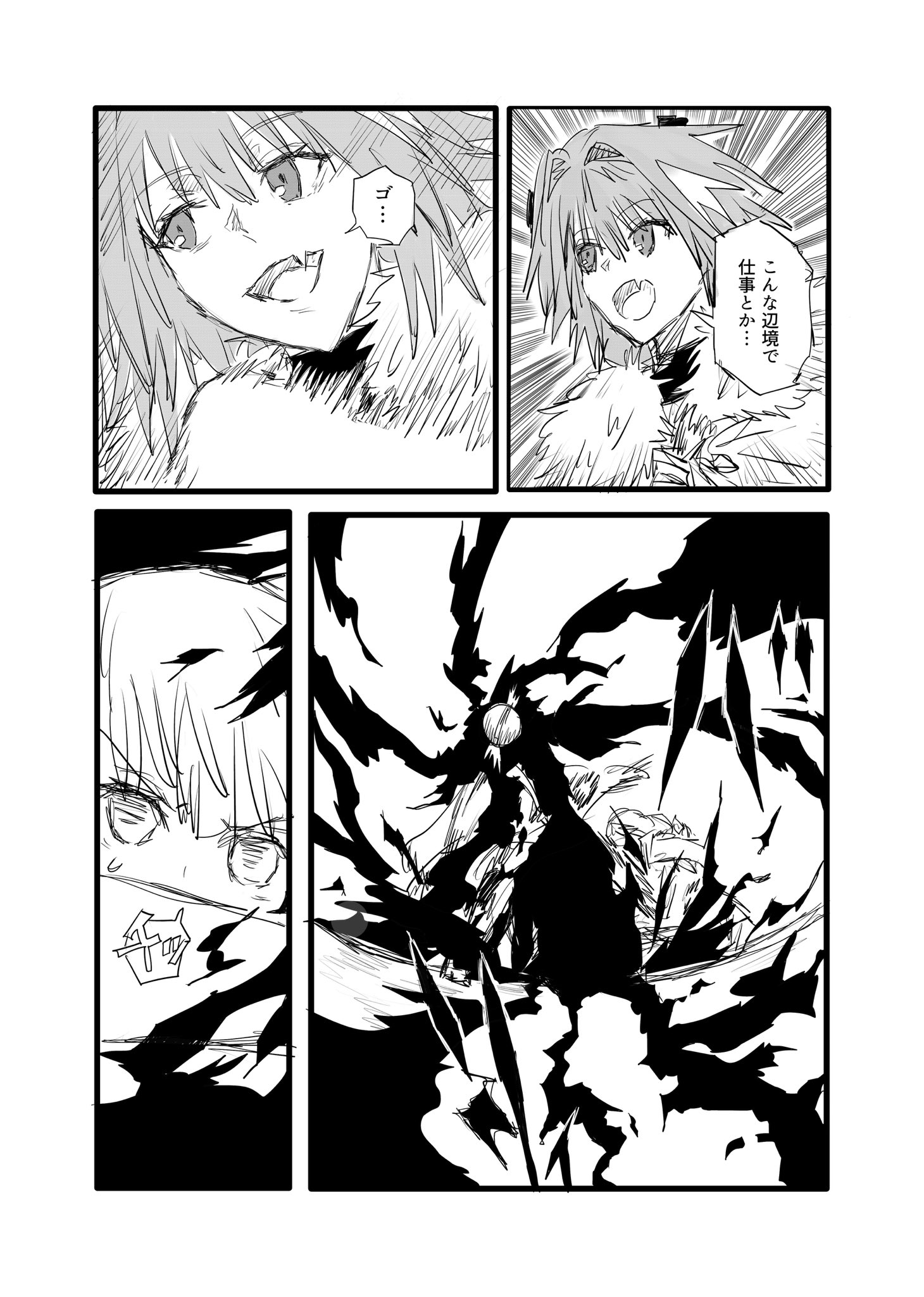 Twitfiend Saga  Chapter 14 「GPT」 page 9