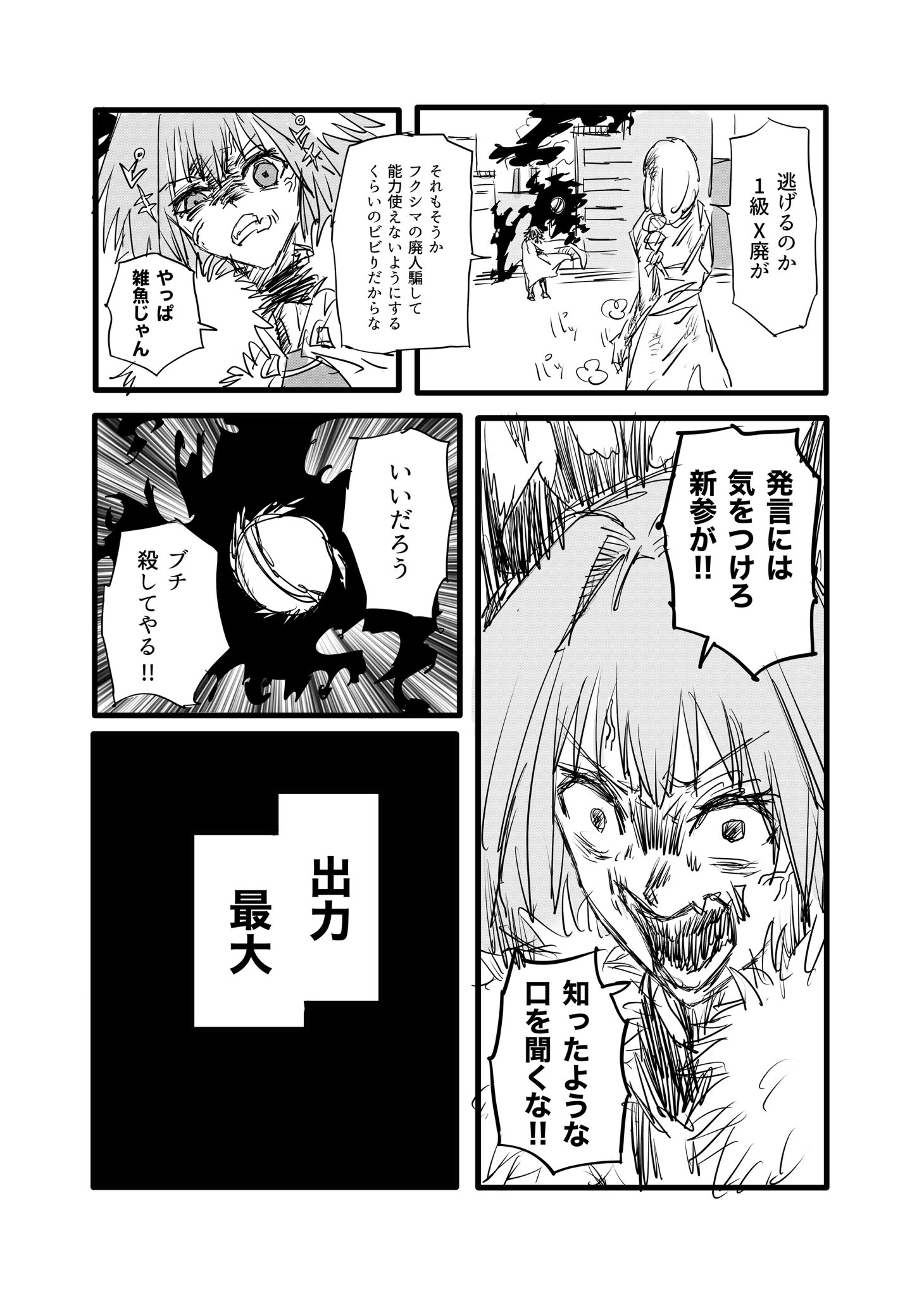 Twitfiend Saga  Chapter 15 「フクシマ第一原発」 page 11