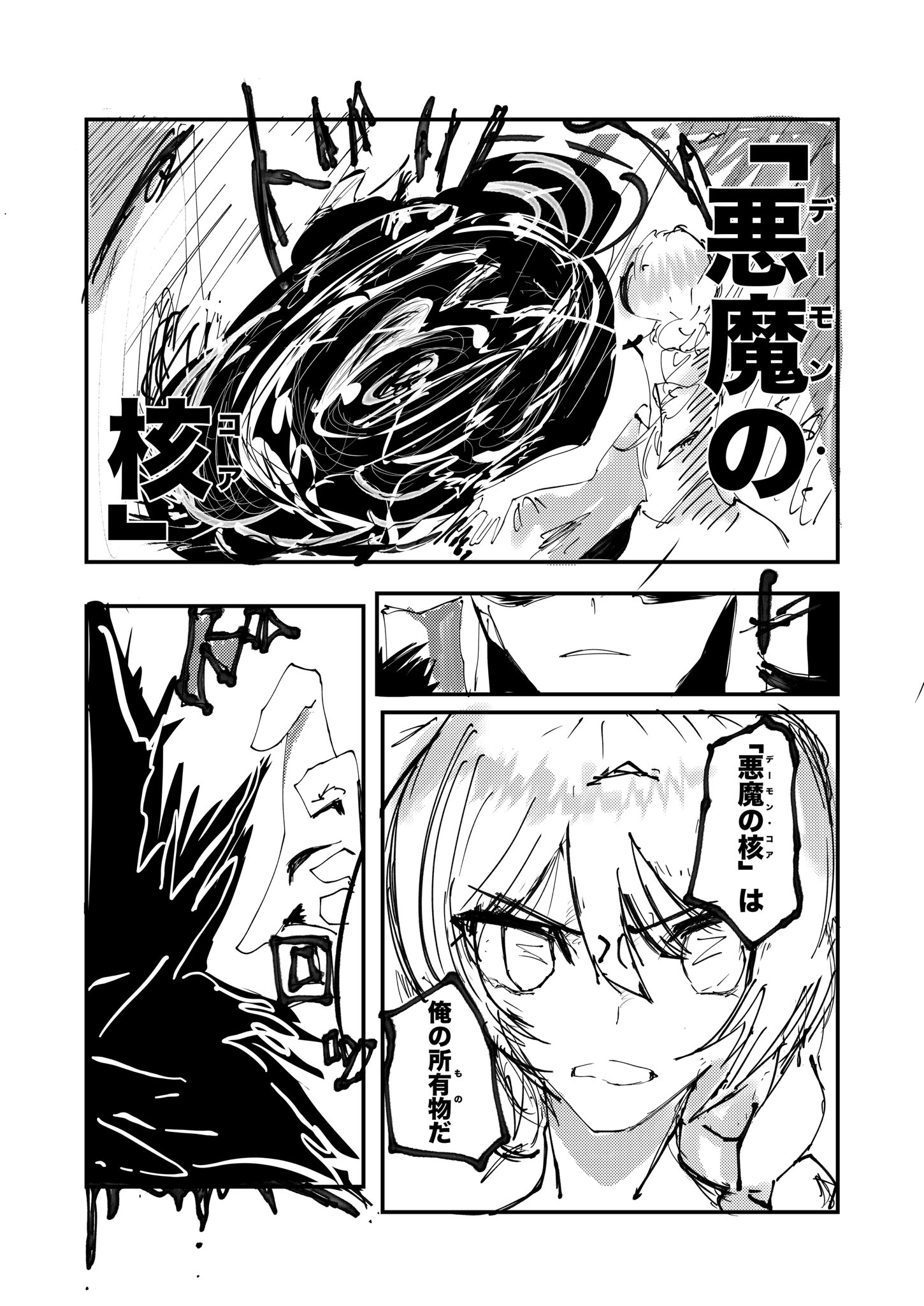 Twitfiend Saga  Chapter 15 「フクシマ第一原発」 page 12