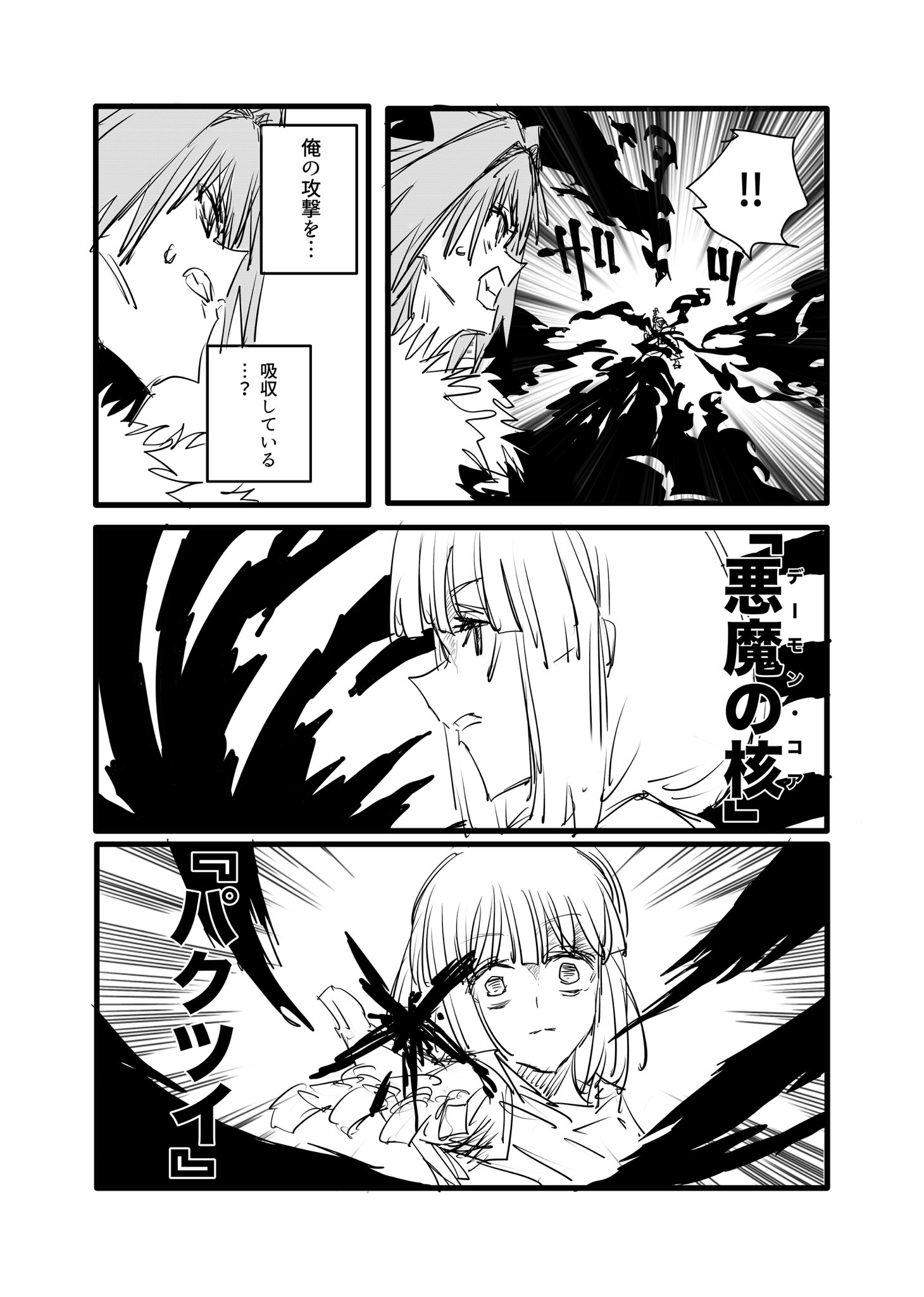 Twitfiend Saga  Chapter 15 「フクシマ第一原発」 page 14