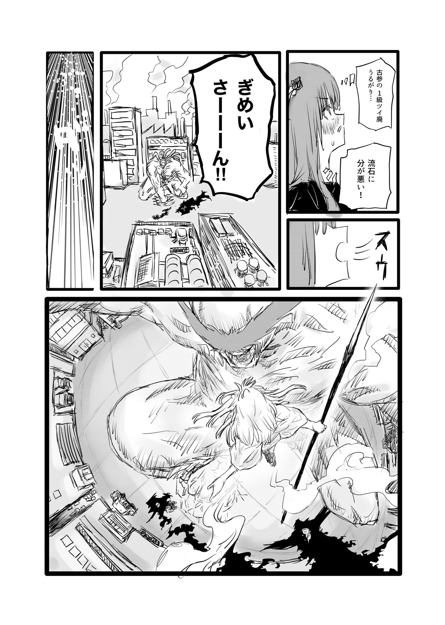 Twitfiend Saga  Chapter 15 「フクシマ第一原発」 page 2