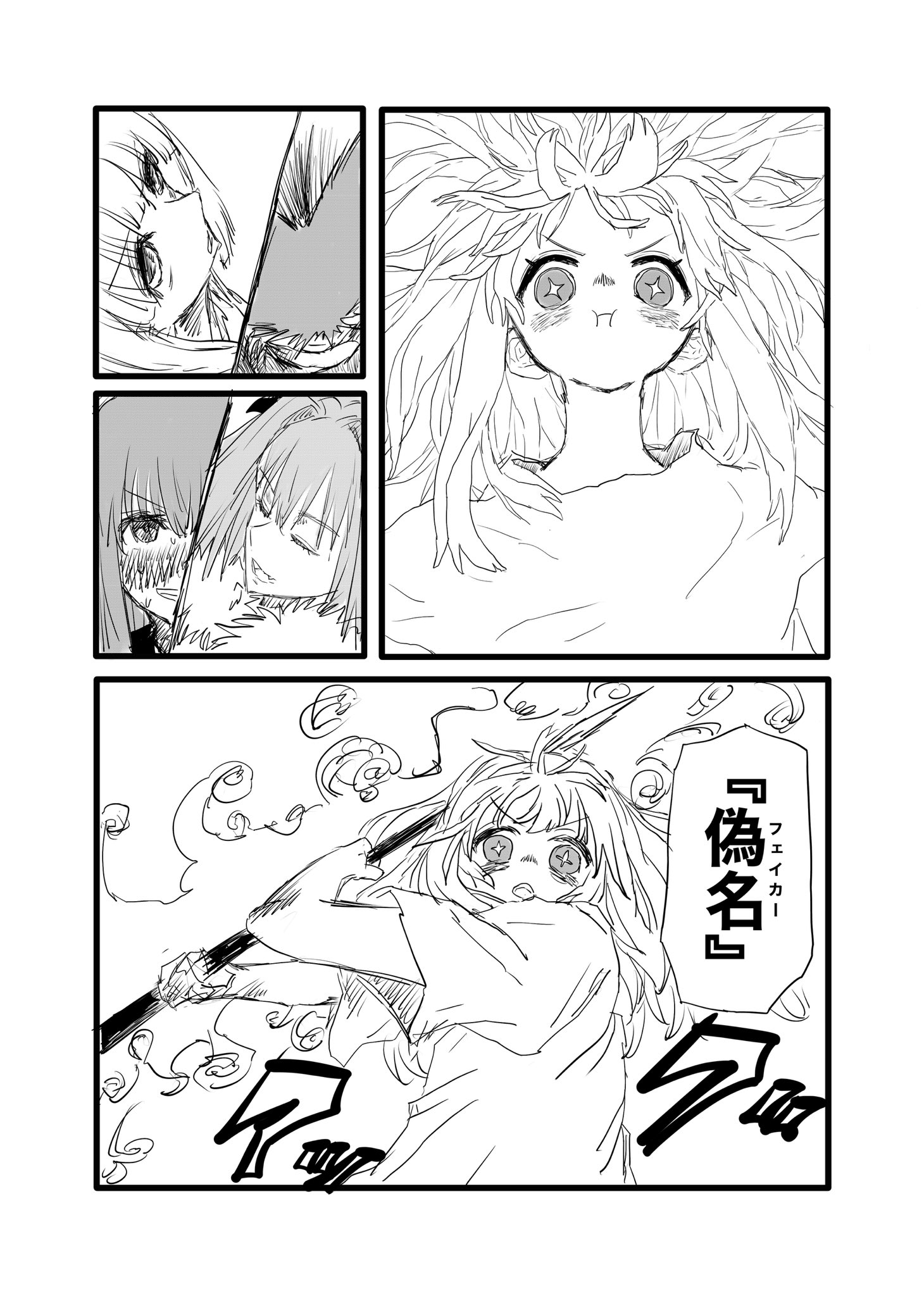 Twitfiend Saga  Chapter 15 「フクシマ第一原発」 page 3