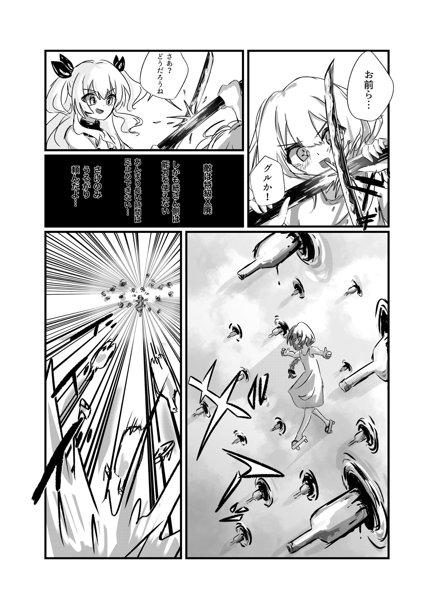 Twitfiend Saga  Chapter 15 「フクシマ第一原発」 page 6