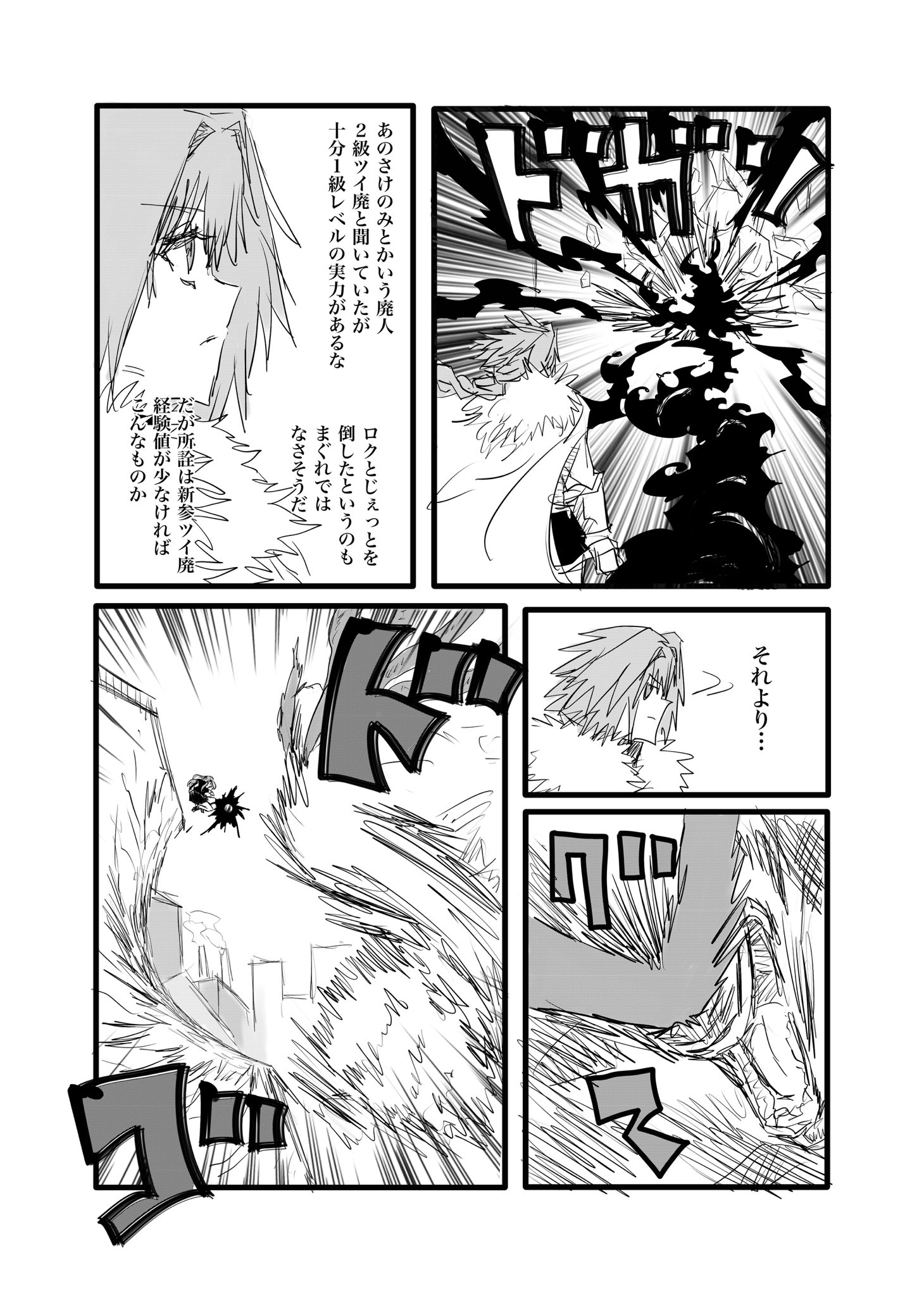 Twitfiend Saga  Chapter 15 「フクシマ第一原発」 page 8