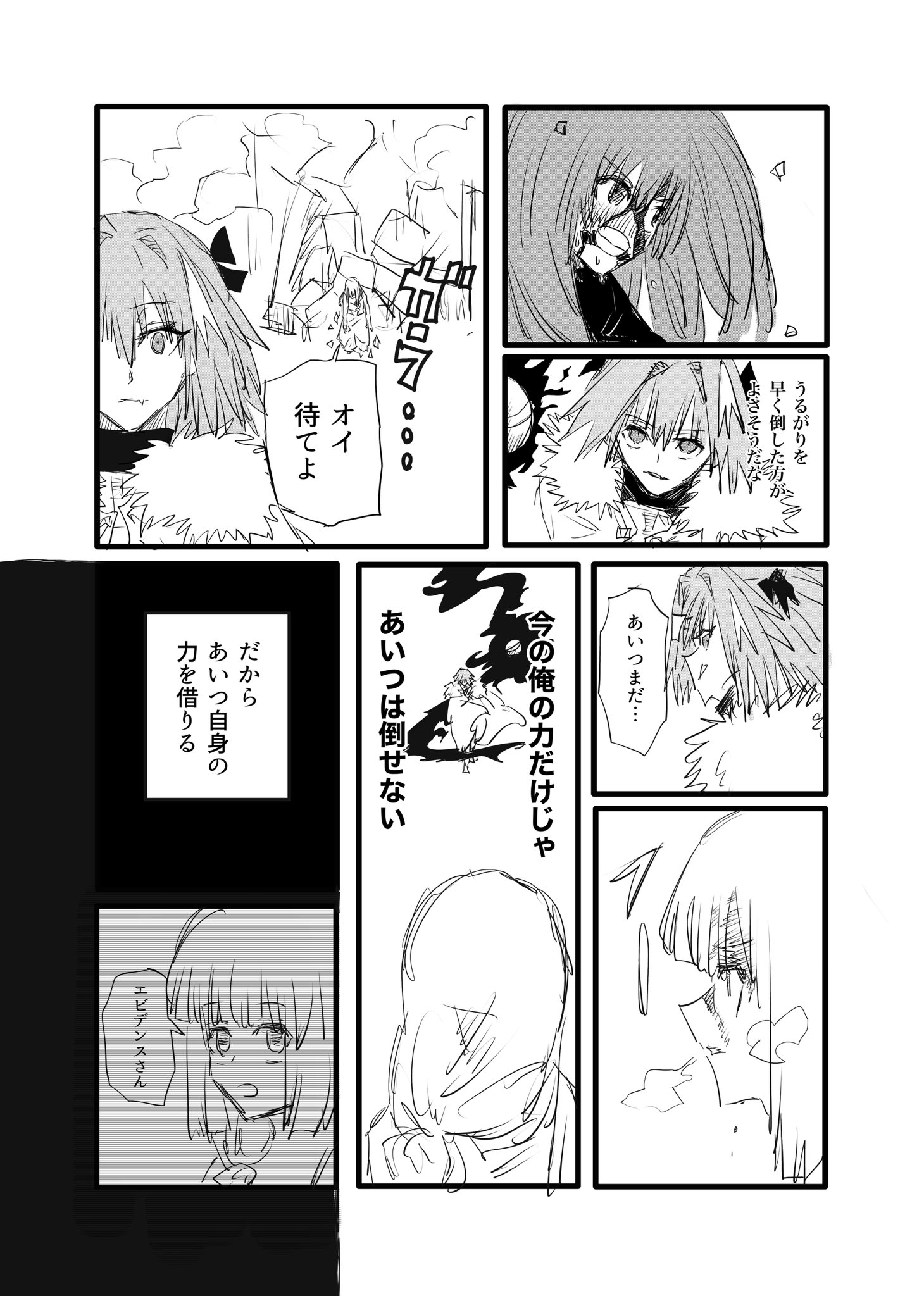 Twitfiend Saga  Chapter 15 「フクシマ第一原発」 page 9
