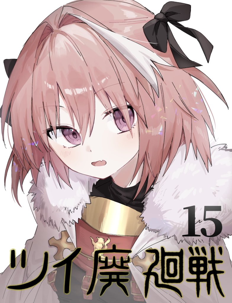 Twitfiend Saga  Chapter 15 「フクシマ第一原発」 page 1