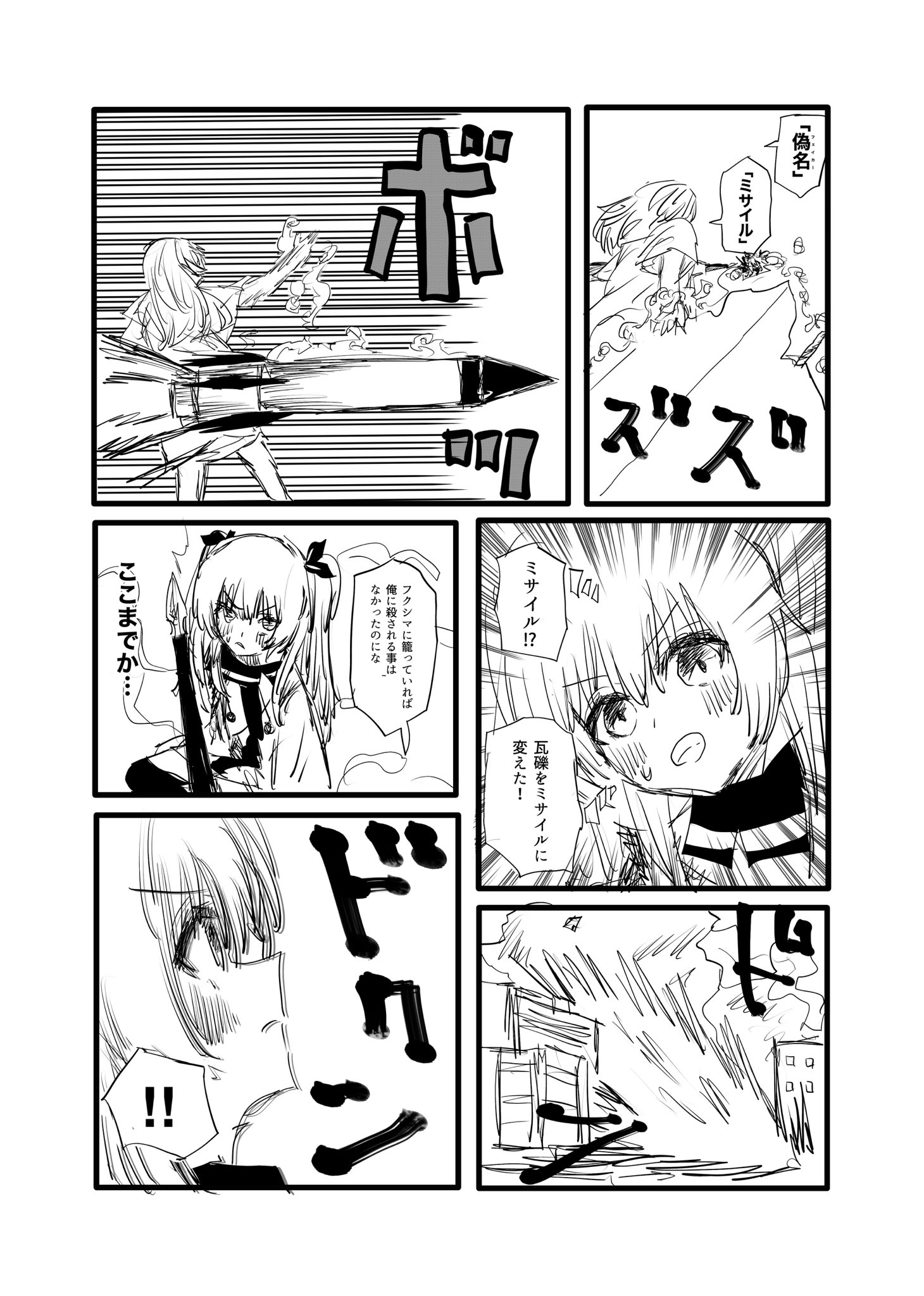 Twitfiend Saga  Chapter 16 「フェイカー」 page 10