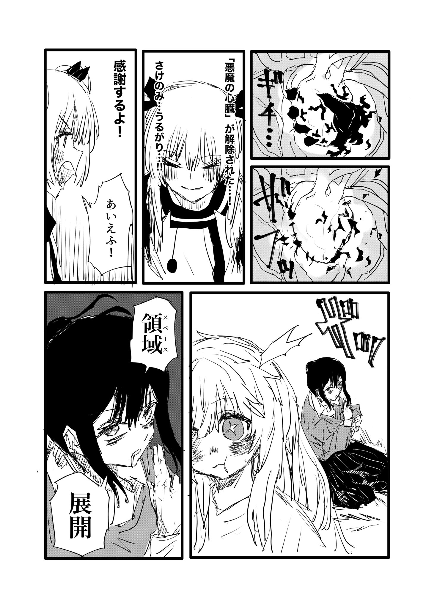 Twitfiend Saga  Chapter 16 「フェイカー」 page 11