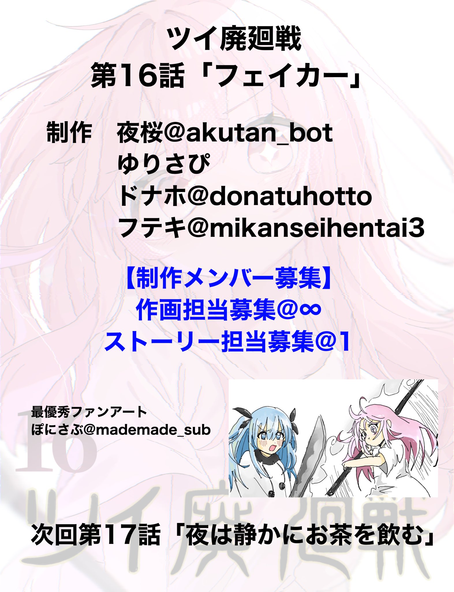 Twitfiend Saga  Chapter 16 「フェイカー」 page 12