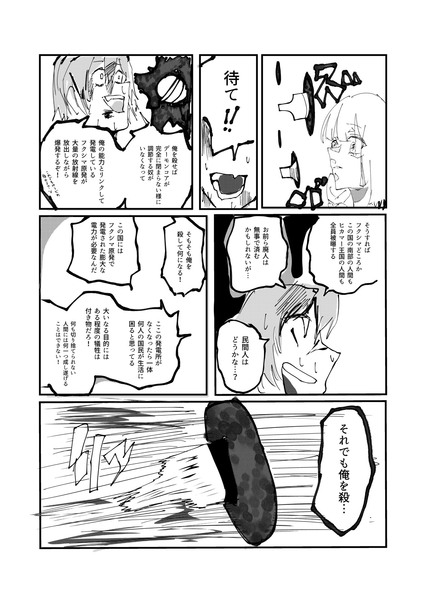 Twitfiend Saga  Chapter 16 「フェイカー」 page 2