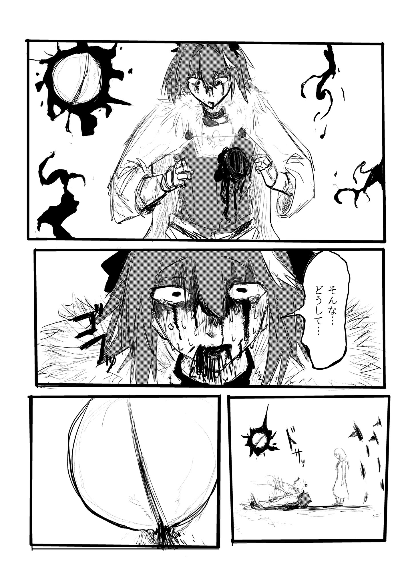 Twitfiend Saga  Chapter 16 「フェイカー」 page 3