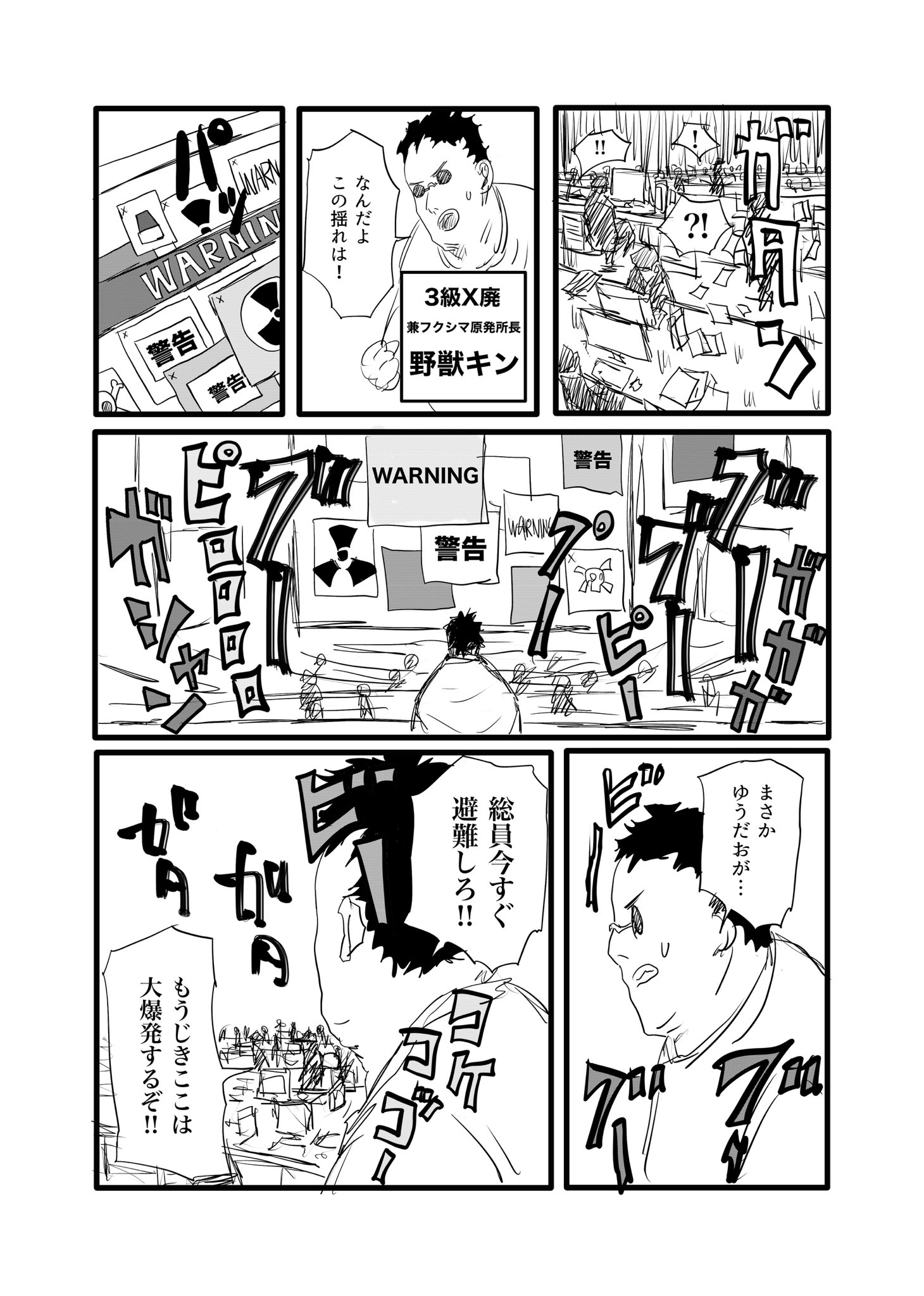 Twitfiend Saga  Chapter 16 「フェイカー」 page 5