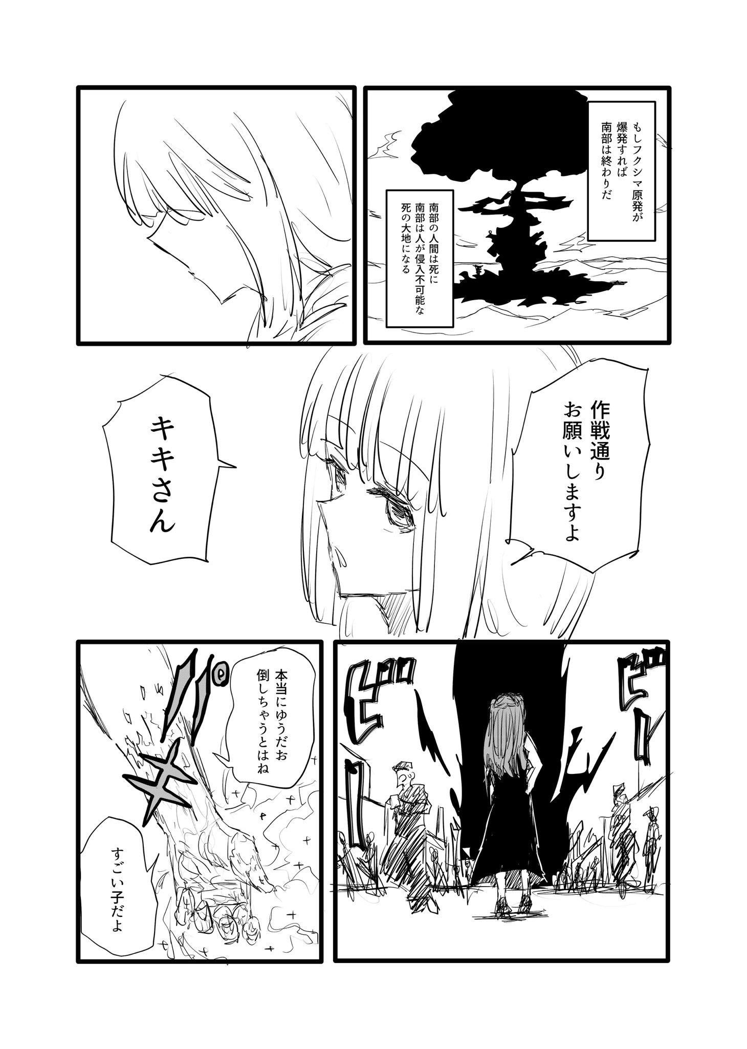 Twitfiend Saga  Chapter 16 「フェイカー」 page 6