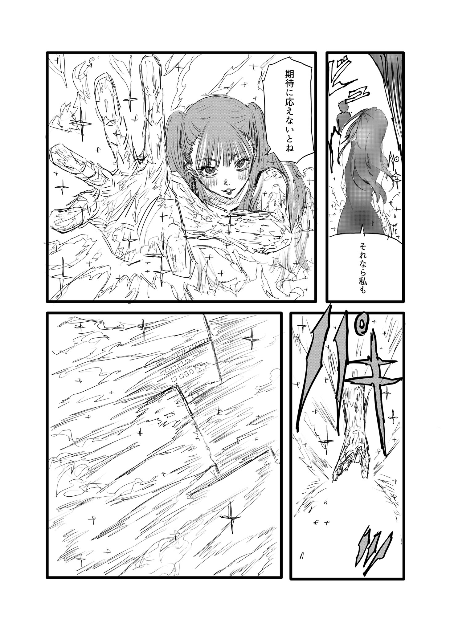 Twitfiend Saga  Chapter 16 「フェイカー」 page 7