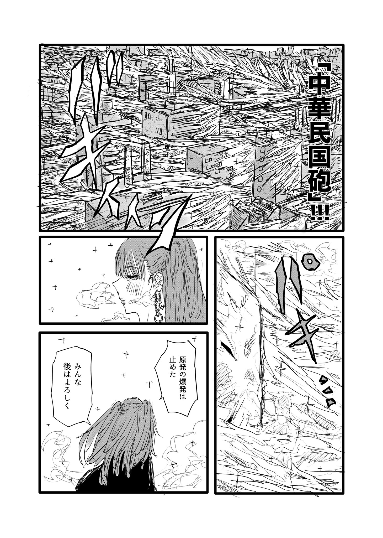 Twitfiend Saga  Chapter 16 「フェイカー」 page 8