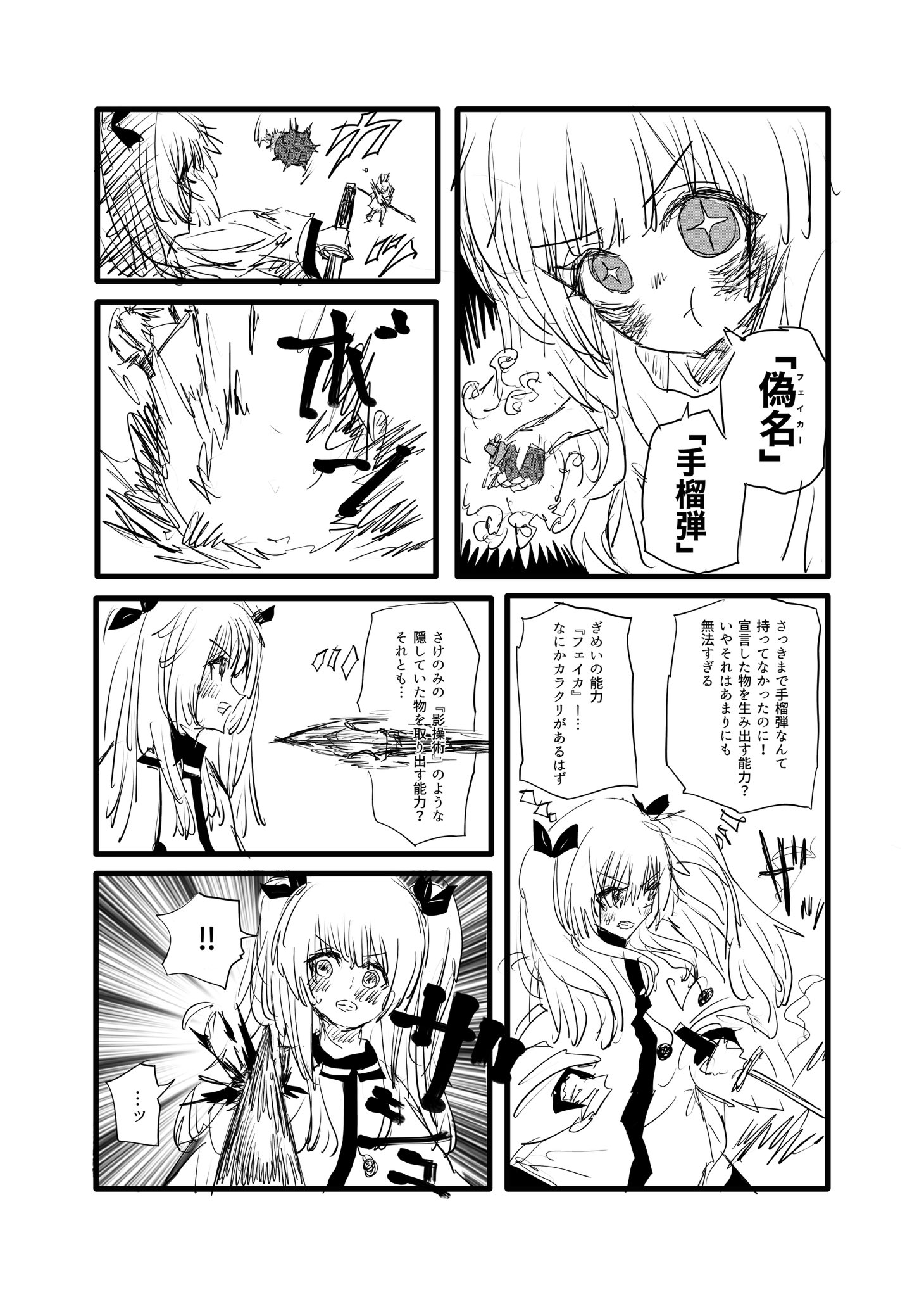 Twitfiend Saga  Chapter 16 「フェイカー」 page 9
