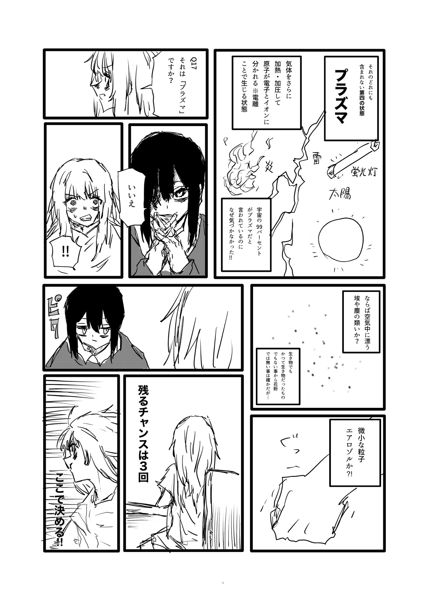 Twitfiend Saga  Chapter 17 「夜は静かにお茶を飲む」 page 10