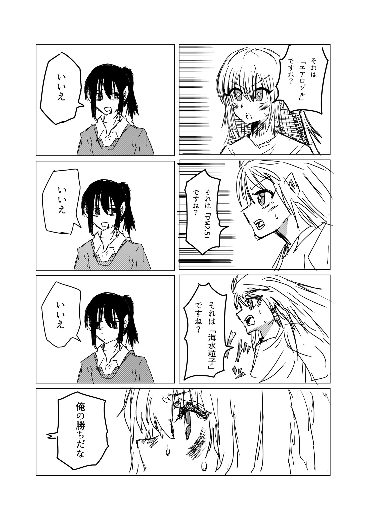 Twitfiend Saga  Chapter 17 「夜は静かにお茶を飲む」 page 11
