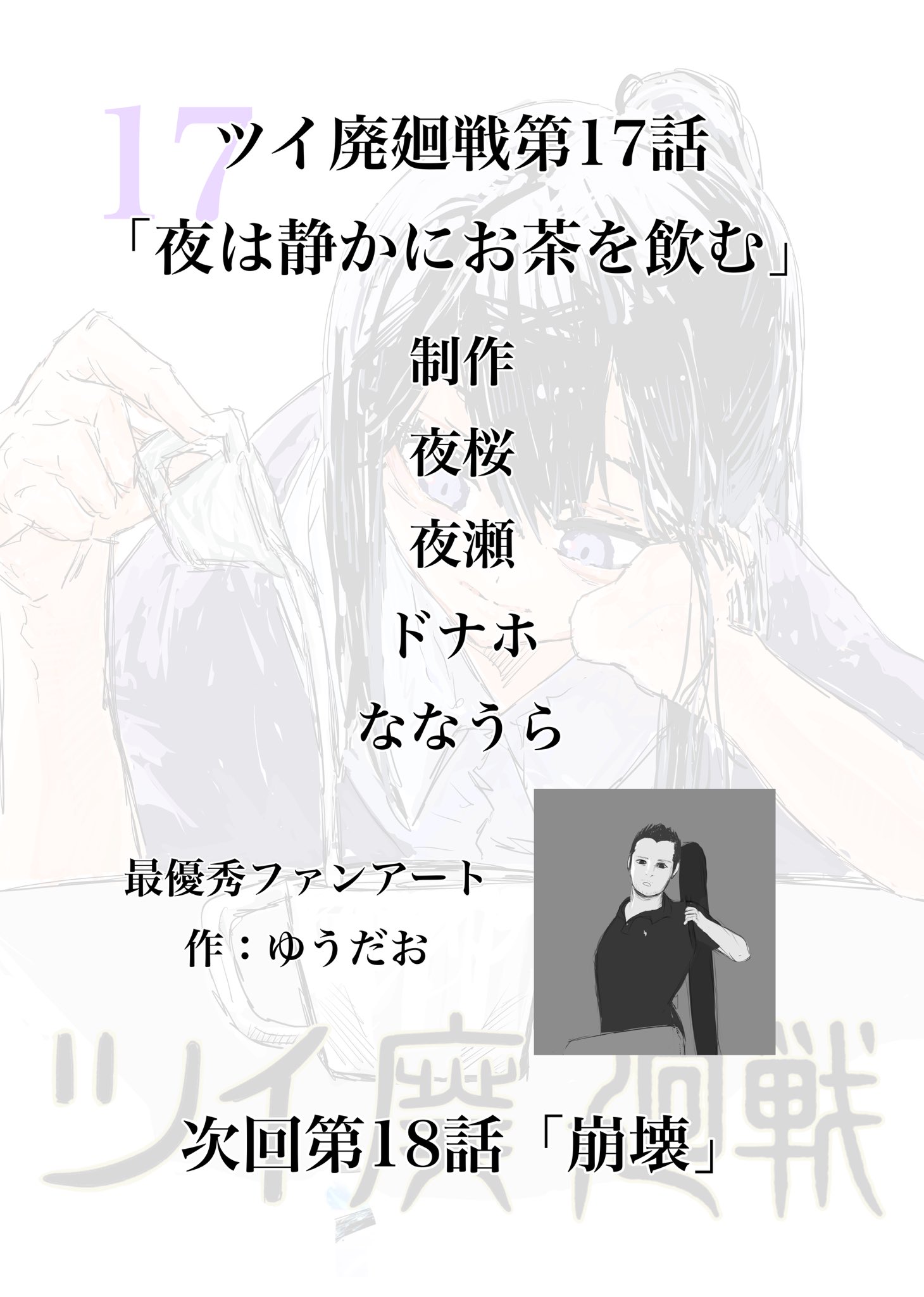 Twitfiend Saga  Chapter 17 「夜は静かにお茶を飲む」 page 14