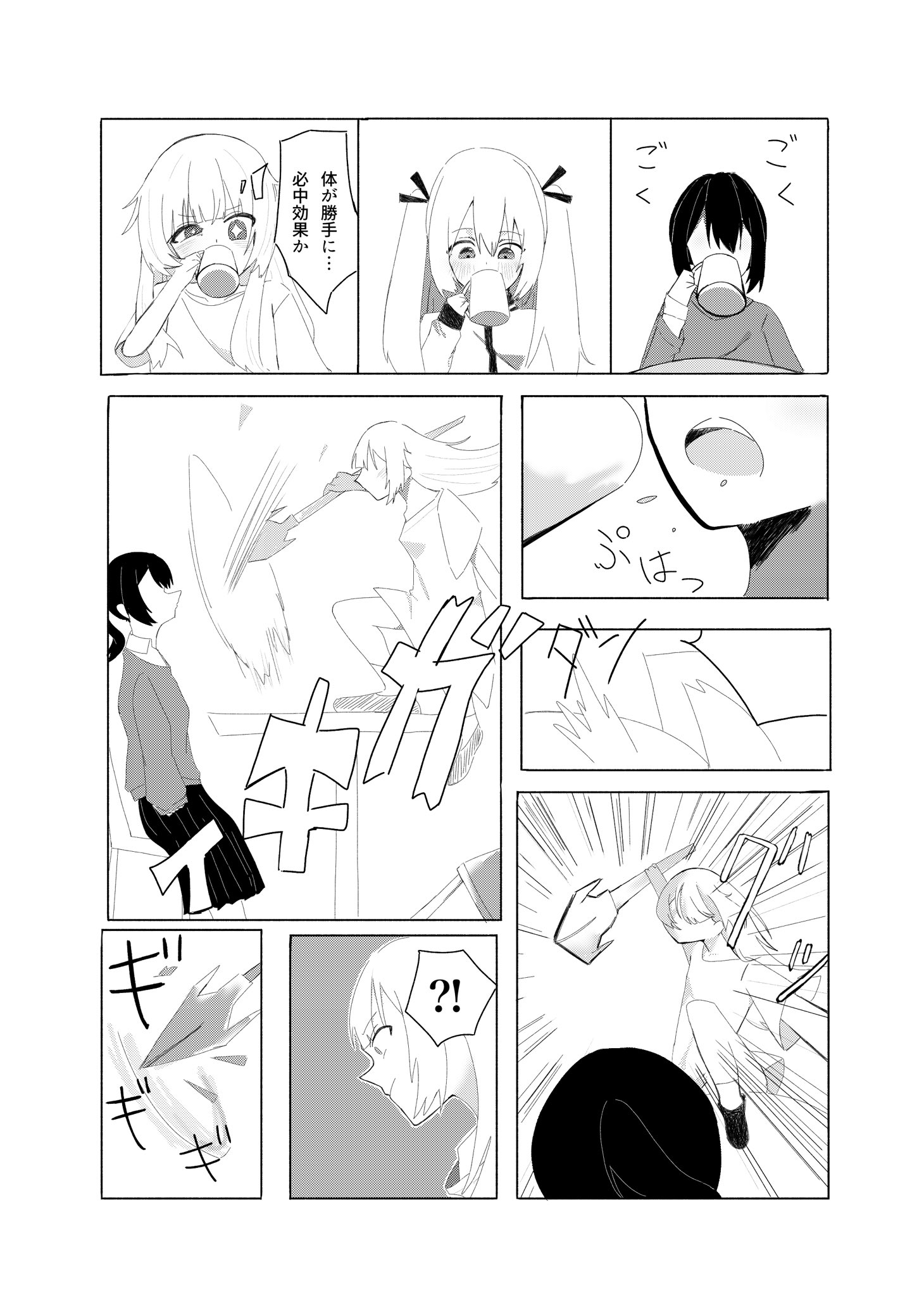 Twitfiend Saga  Chapter 17 「夜は静かにお茶を飲む」 page 3