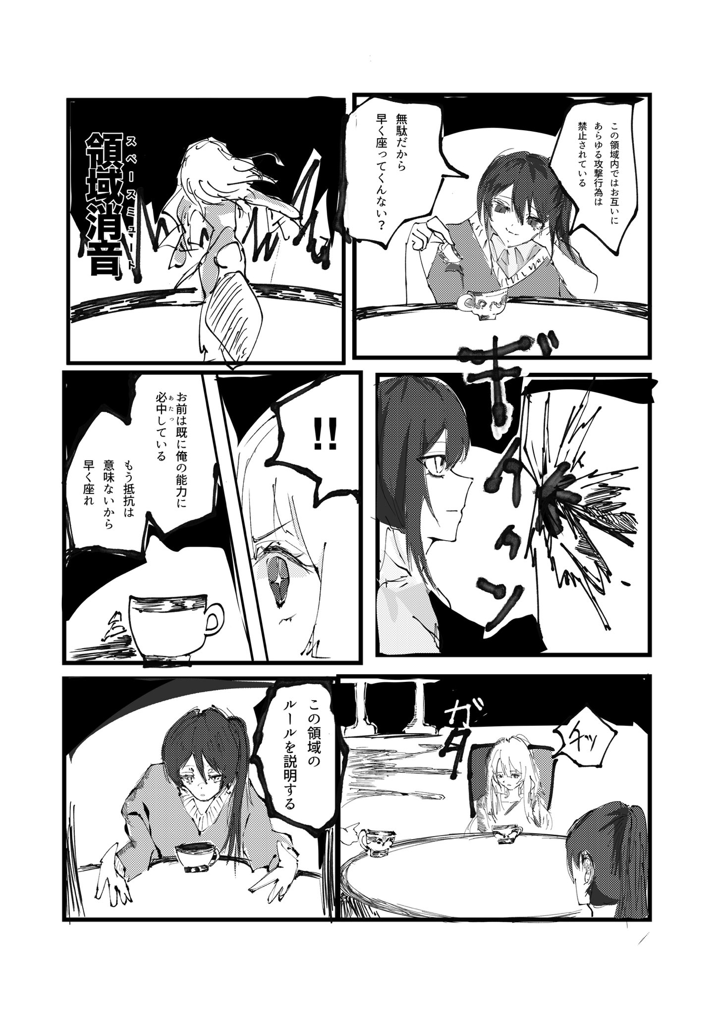 Twitfiend Saga  Chapter 17 「夜は静かにお茶を飲む」 page 4