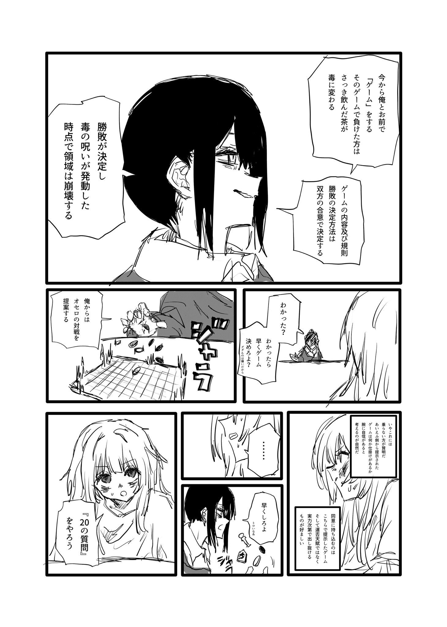 Twitfiend Saga  Chapter 17 「夜は静かにお茶を飲む」 page 5
