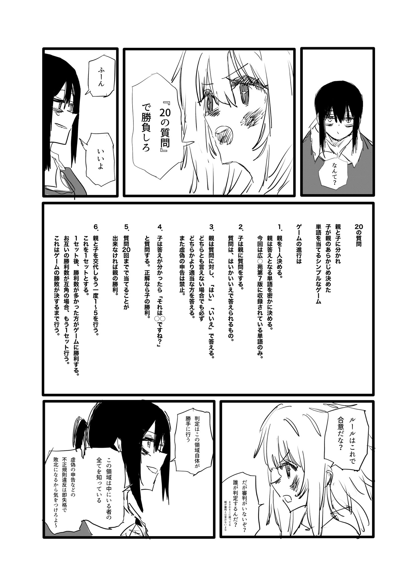 Twitfiend Saga  Chapter 17 「夜は静かにお茶を飲む」 page 6