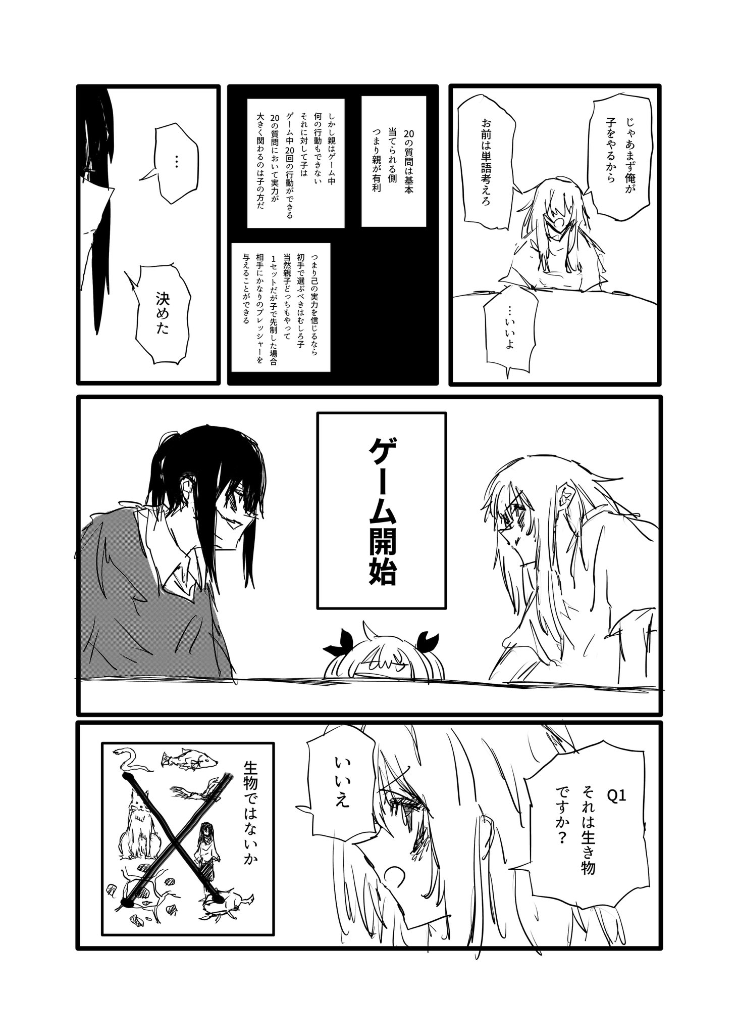 Twitfiend Saga  Chapter 17 「夜は静かにお茶を飲む」 page 7