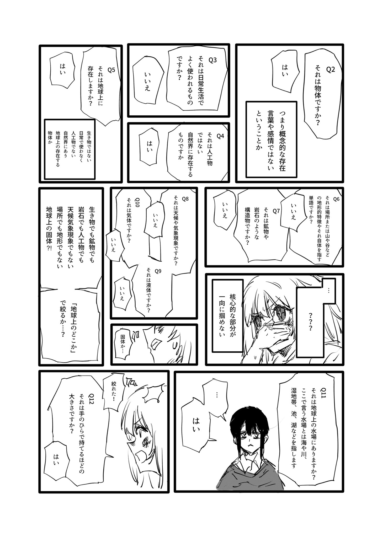 Twitfiend Saga  Chapter 17 「夜は静かにお茶を飲む」 page 8