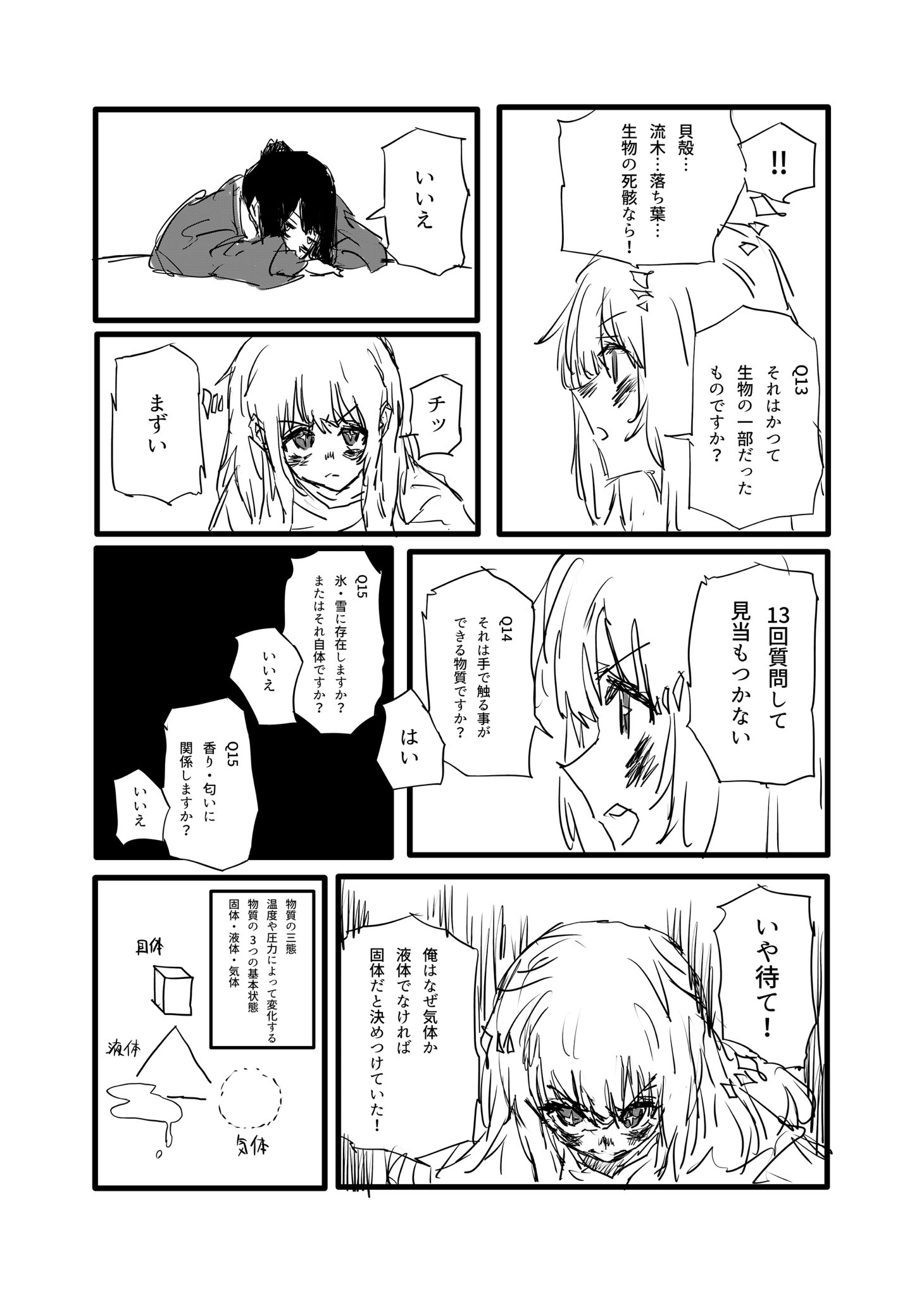 Twitfiend Saga  Chapter 17 「夜は静かにお茶を飲む」 page 9