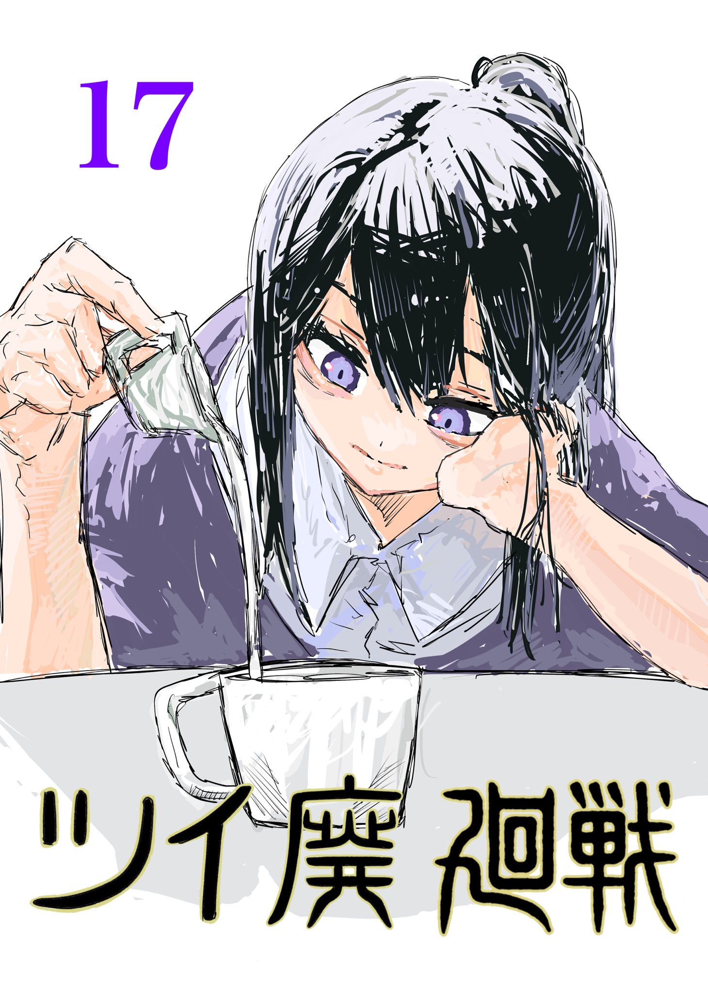 Twitfiend Saga  Chapter 17 「夜は静かにお茶を飲む」 page 1