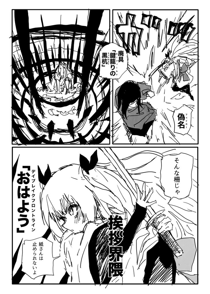 Twitfiend Saga  Chapter 18 「崩壊」 page 10