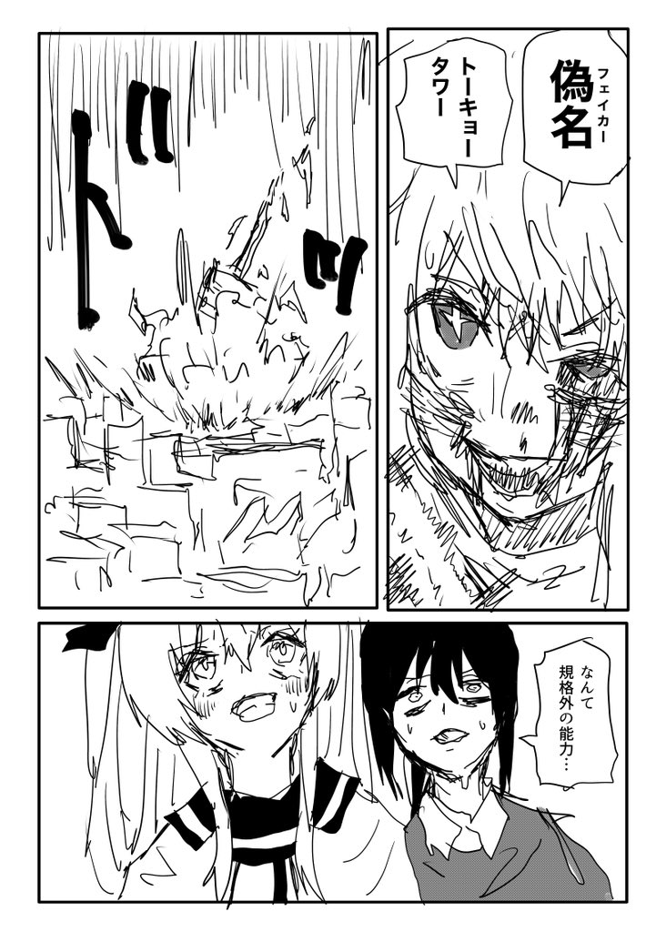 Twitfiend Saga  Chapter 18 「崩壊」 page 12