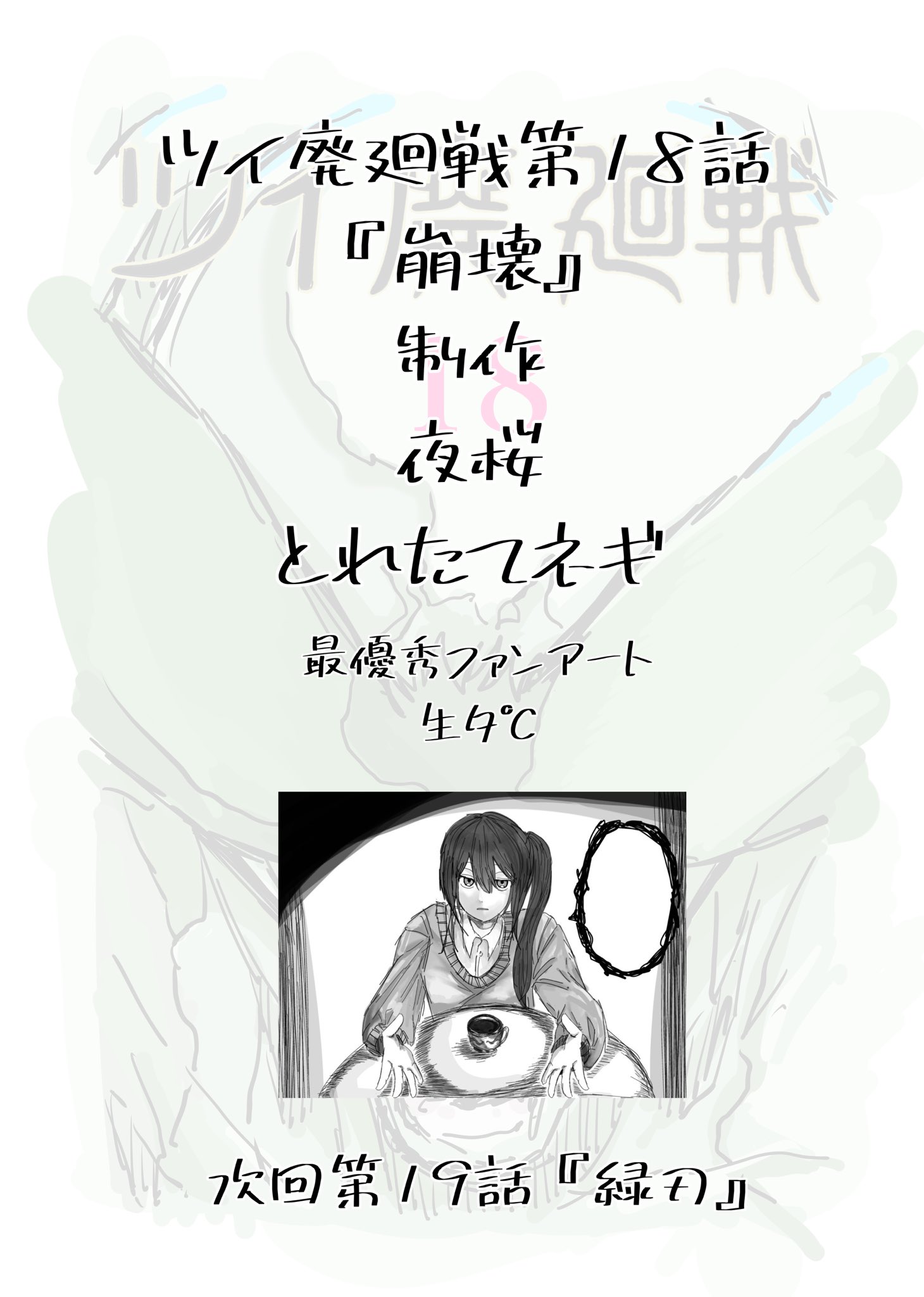 Twitfiend Saga  Chapter 18 「崩壊」 page 14