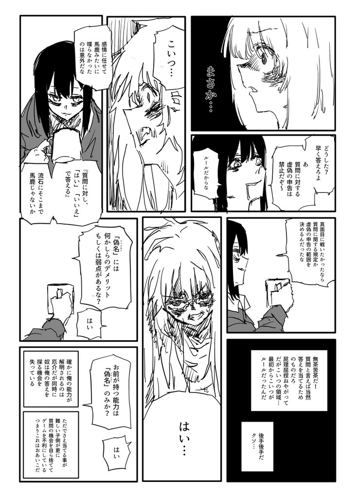 Twitfiend Saga  Chapter 18 「崩壊」 page 2