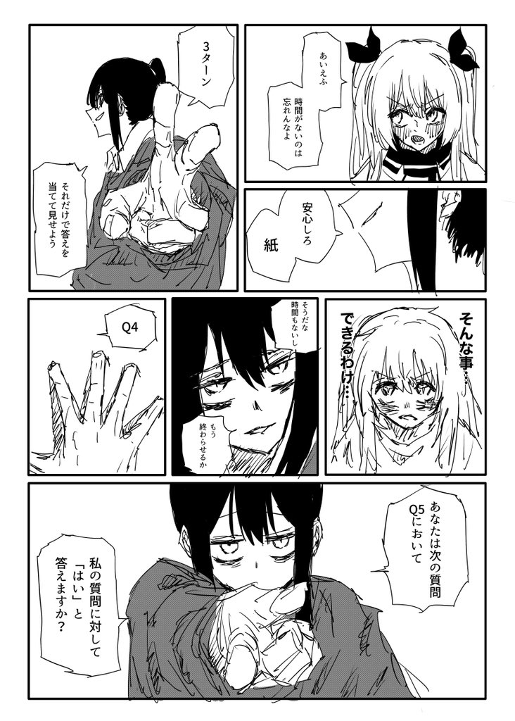 Twitfiend Saga  Chapter 18 「崩壊」 page 3