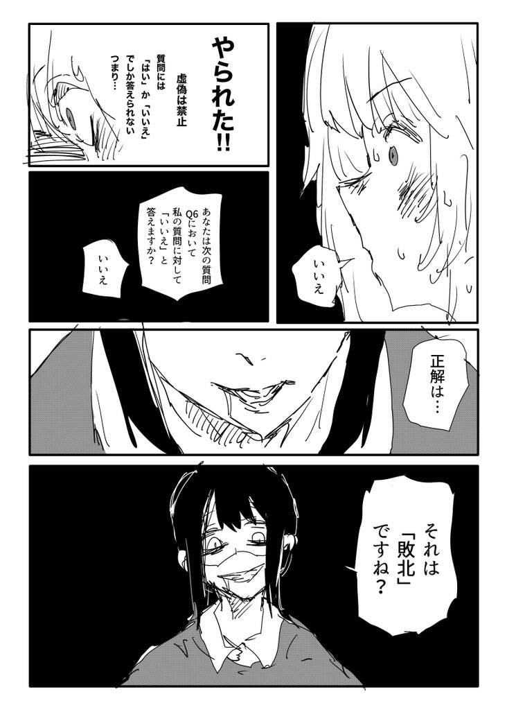 Twitfiend Saga  Chapter 18 「崩壊」 page 4