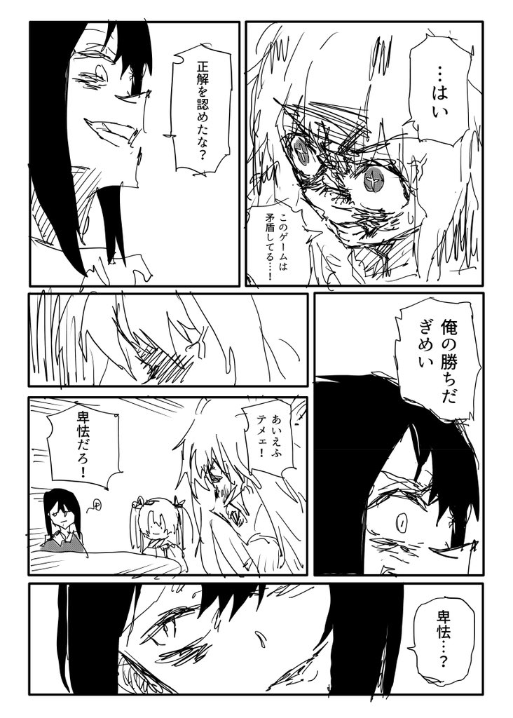 Twitfiend Saga  Chapter 18 「崩壊」 page 5