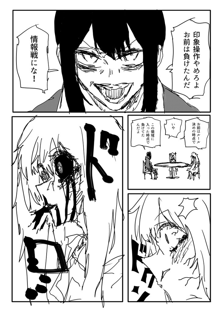 Twitfiend Saga  Chapter 18 「崩壊」 page 6