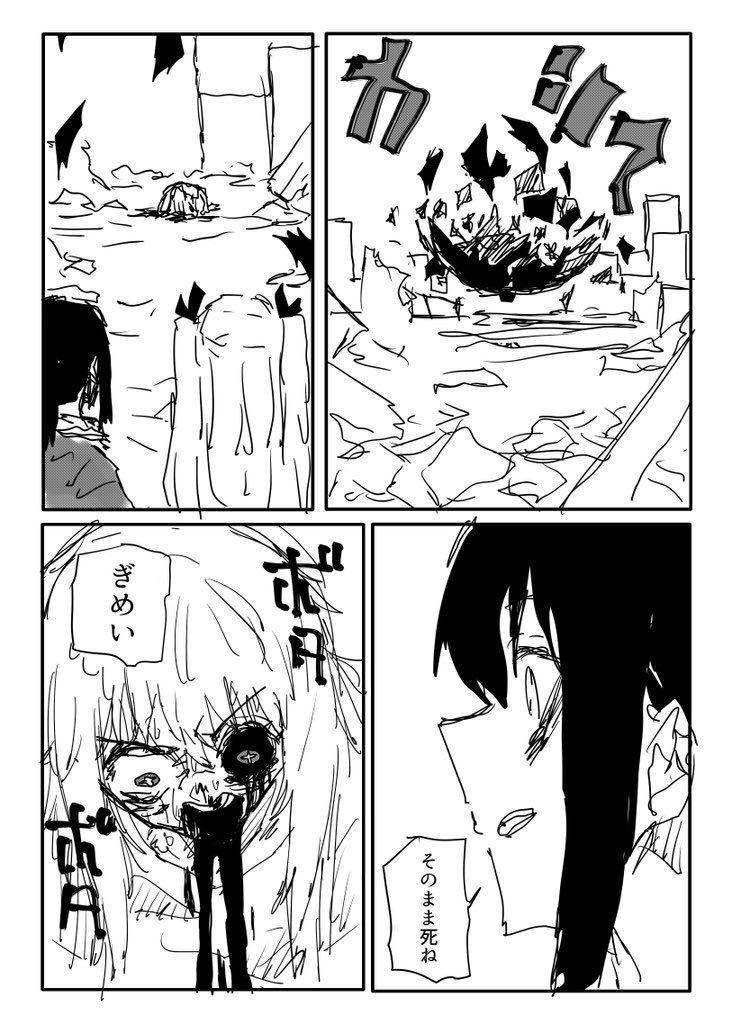 Twitfiend Saga  Chapter 18 「崩壊」 page 7